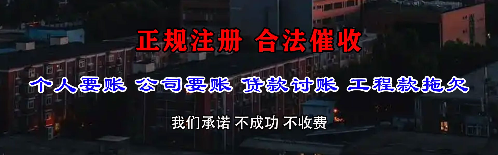枝江催钱公司